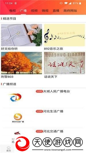 冀云大城客户端app下载安装
