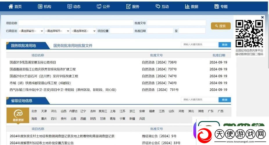 大地资源网官方网站