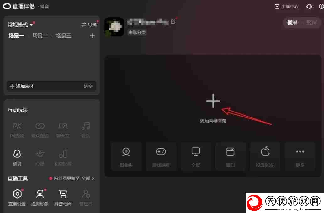 抖音直播伴侣怎么用电脑直播