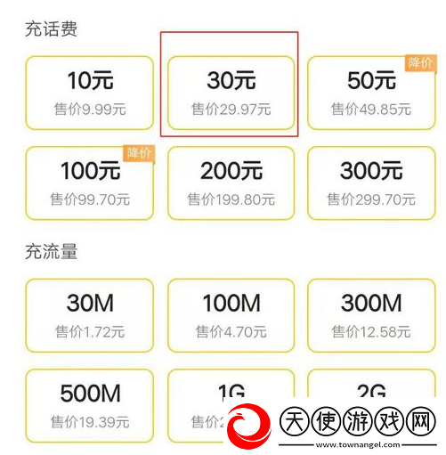 美团外卖如何充话费