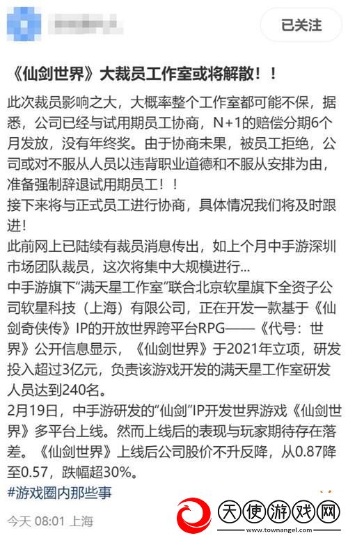 曝仙剑世界工作室大裁员