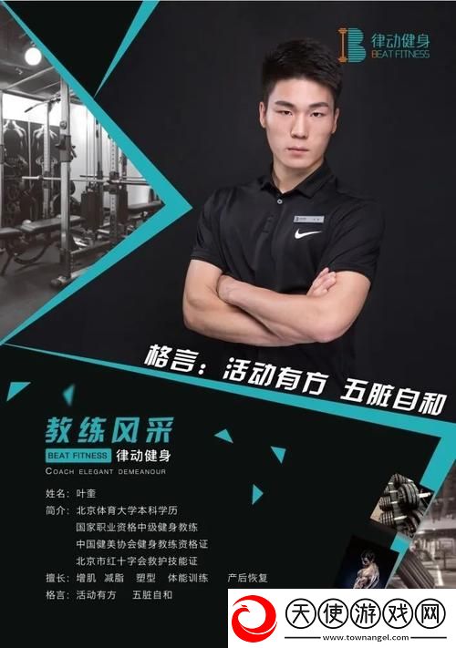 健身房教练第3季在线观看
