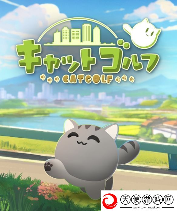Q弹猫咪当球打不寻常的高尔夫猫公布！圆圆小猫咪