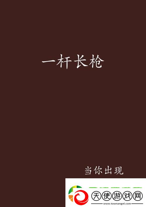 一杆枪扫尽全家txt