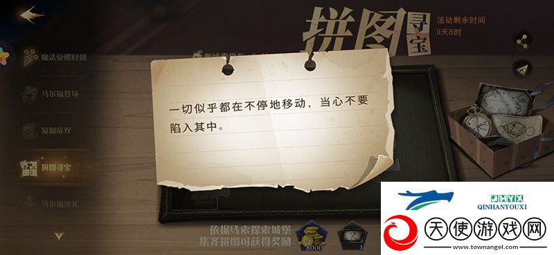 哈利波特“一切似乎都在不停的移动”拼图寻宝攻略