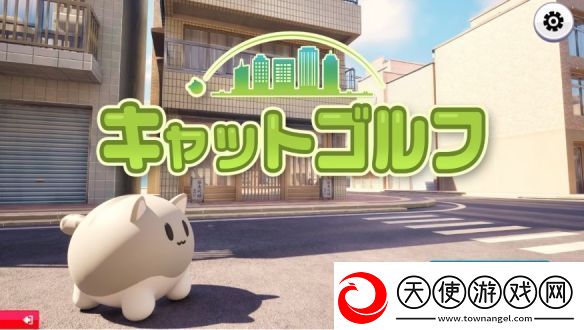 Q弹猫咪当球打不寻常的高尔夫猫公布！圆圆小猫咪