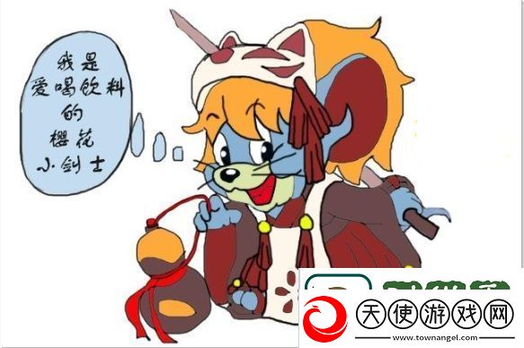 猫和老鼠手游泰菲玩法一览