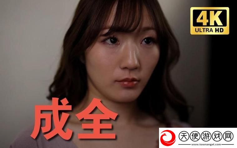三年成全免费观看大全第四集
