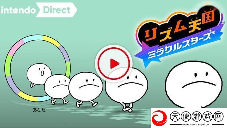 节奏天国Switch版定档2026