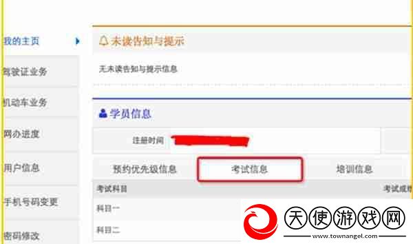 交管12123怎么查询个人成绩