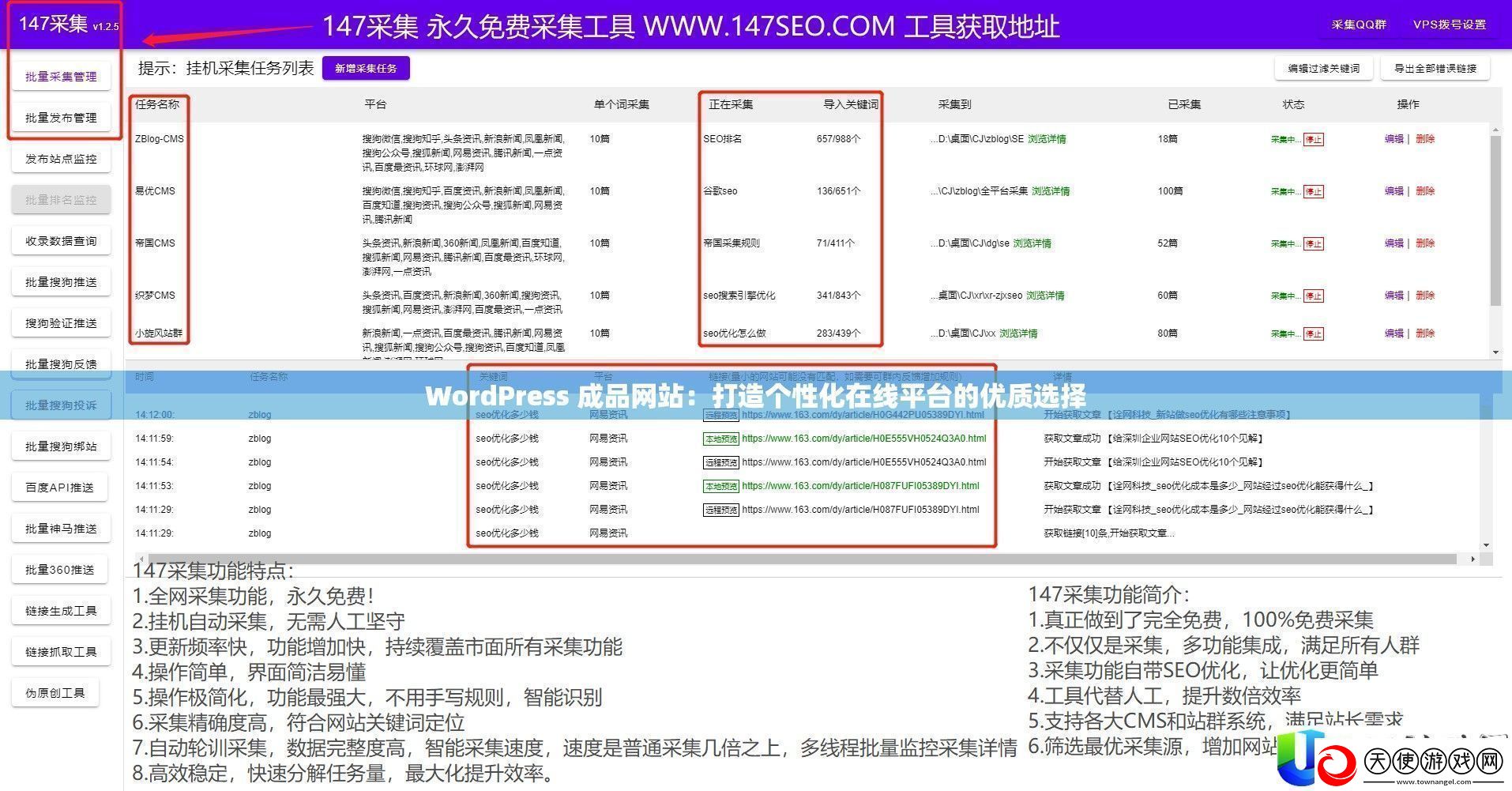 WordPress成品站