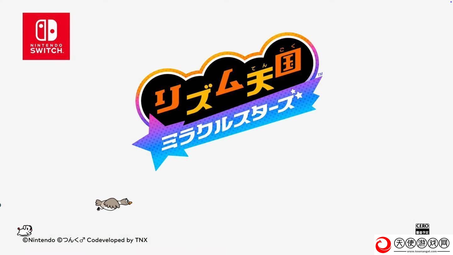节奏天国Switch版定档2026