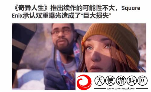 好似！曝奇异人生