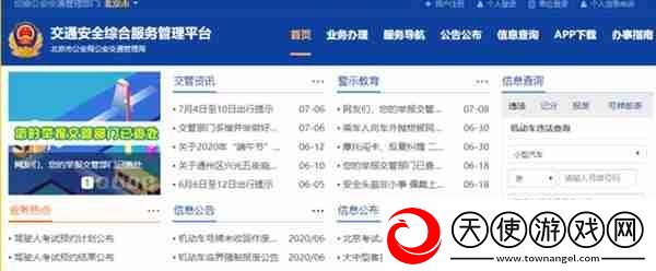 交管12123怎么查询个人成绩