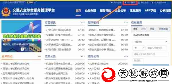 交管12123怎么查询个人成绩