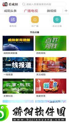 看咸阳app下载安装