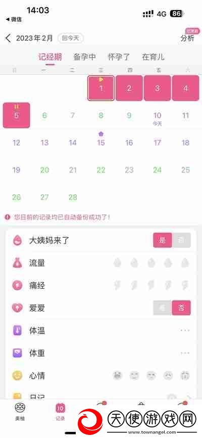 美柚怎么重新设置月经初始时间