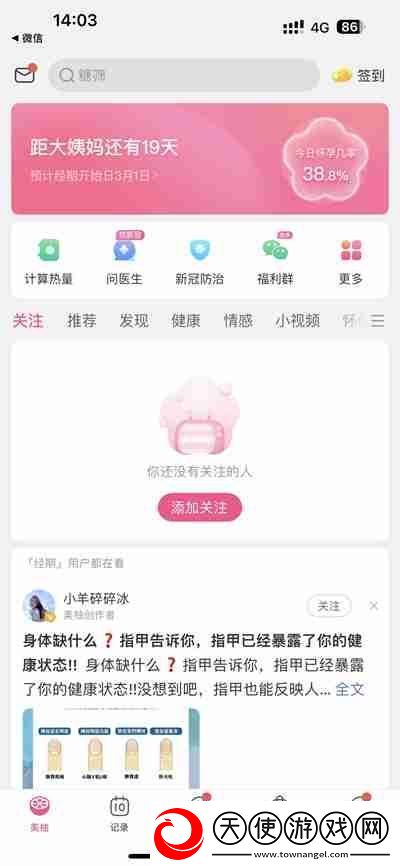 美柚怎么重新设置月经初始时间