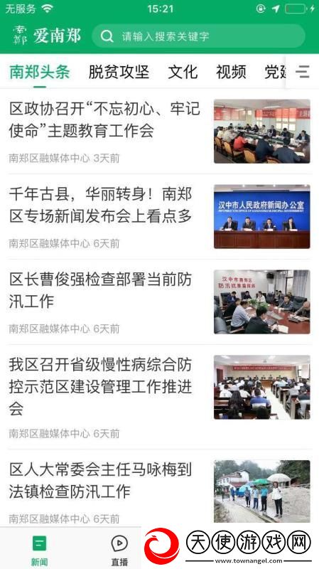 爱南郑app下载安装