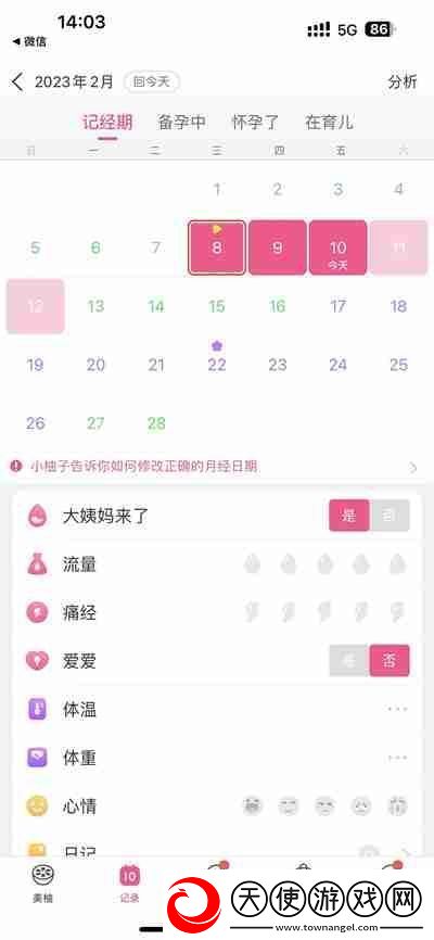 美柚怎么重新设置月经初始时间