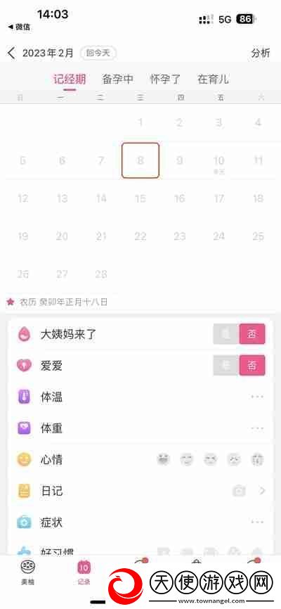美柚怎么重新设置月经初始时间