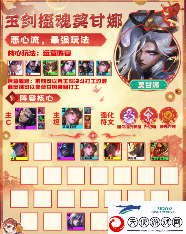 金铲铲之战玉剑摄魂莫甘娜阵容推荐