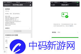看一看微信如何用医保卡支付