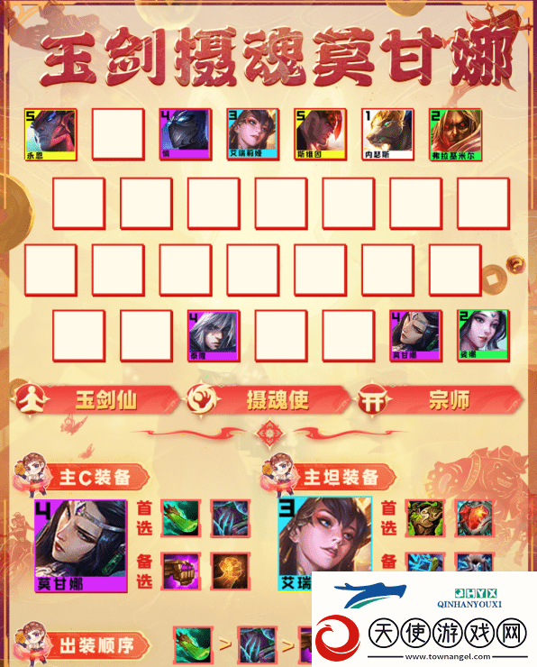 金铲铲之战玉剑摄魂莫甘娜阵容推荐