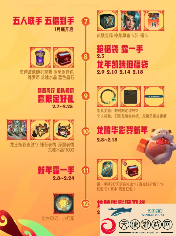 英雄联盟手游华彩迎春春节福利一览