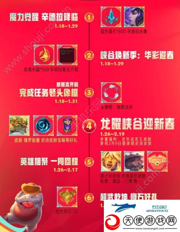 英雄联盟手游华彩迎春春节福利一览
