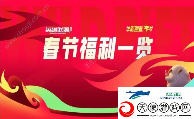 英雄联盟手游华彩迎春春节福利一览