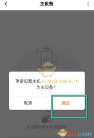 学习腾讯视频如何设置主设备