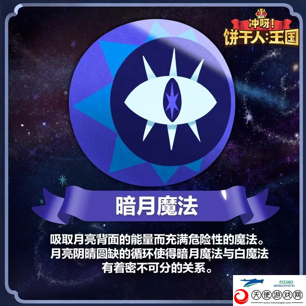 冲呀饼干人王国魔法类型有哪些