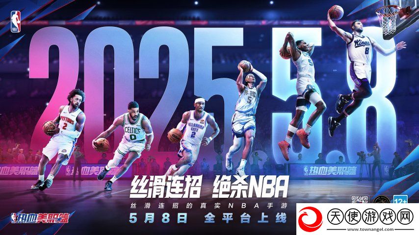 热血美职篮正式定档5月8日