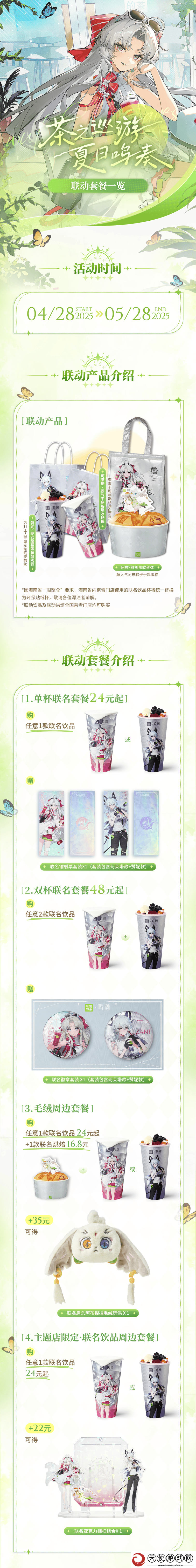 鸣潮奈雪的茶联动活动怎么玩