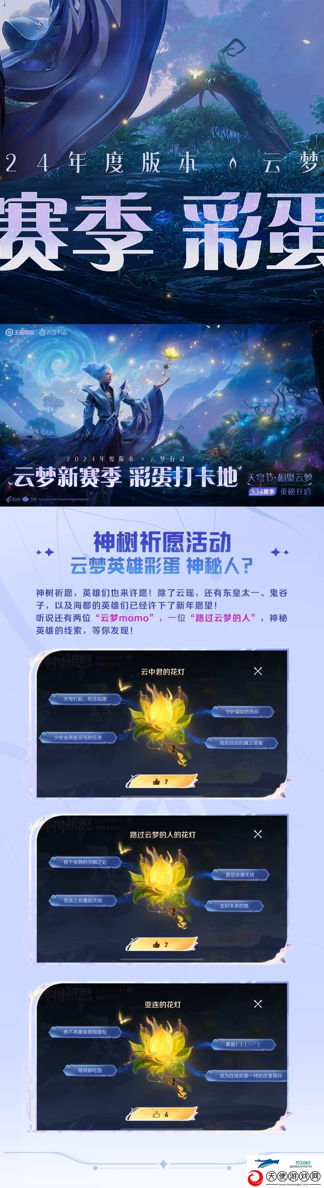 王者荣耀S34云梦有灵彩蛋一览