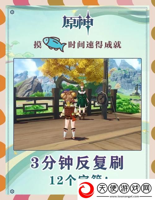 原神礁觅宝记