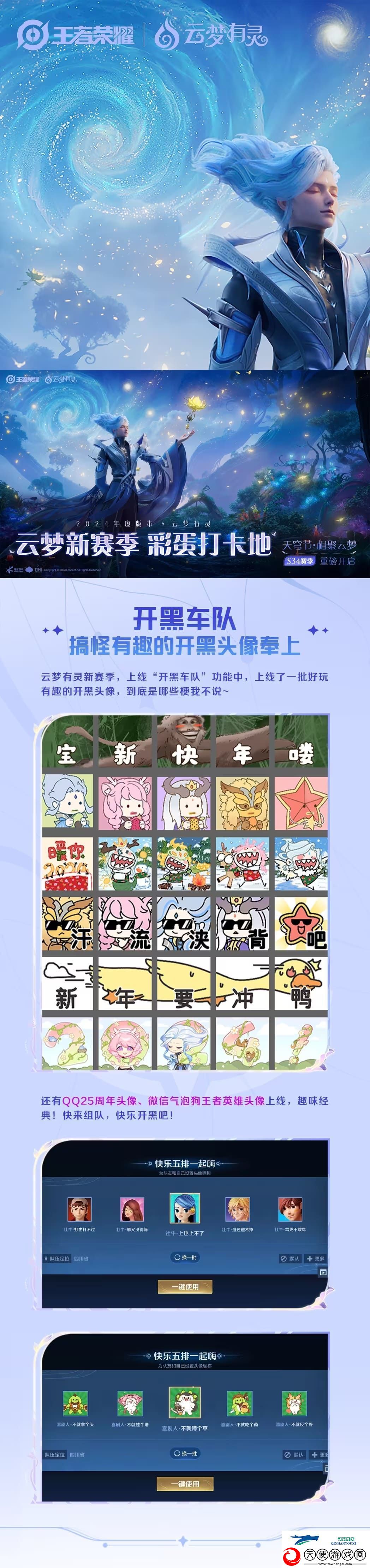 王者荣耀S34云梦有灵彩蛋一览