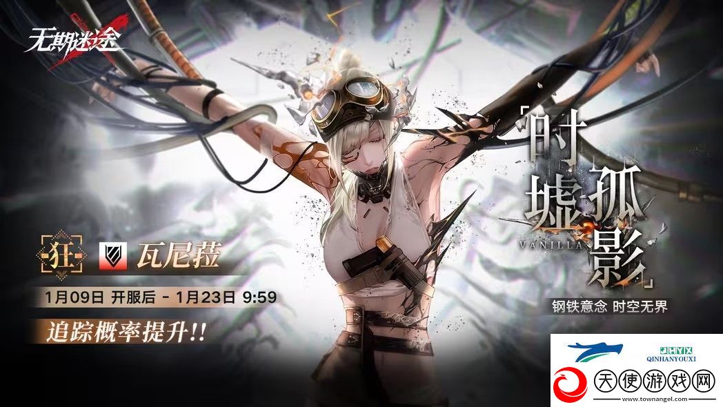 无期迷途时墟孤影活动攻略