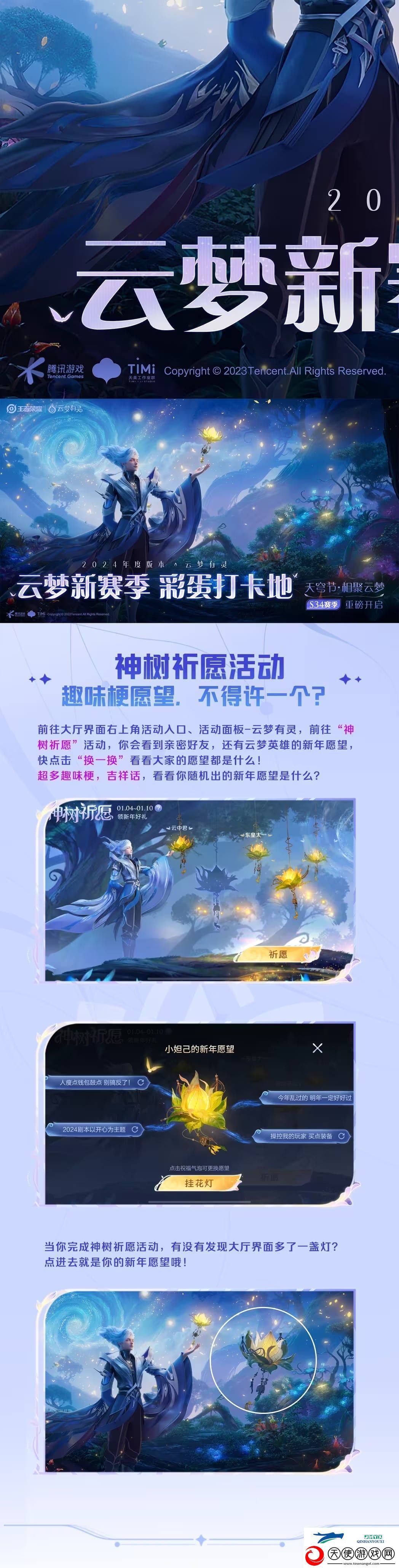 王者荣耀S34云梦有灵彩蛋一览