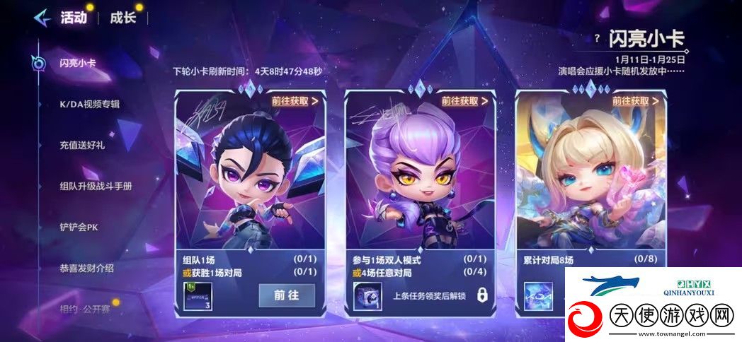 金铲铲之战闪亮小卡活动攻略