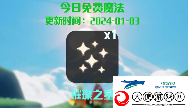 光遇1.3任务攻略