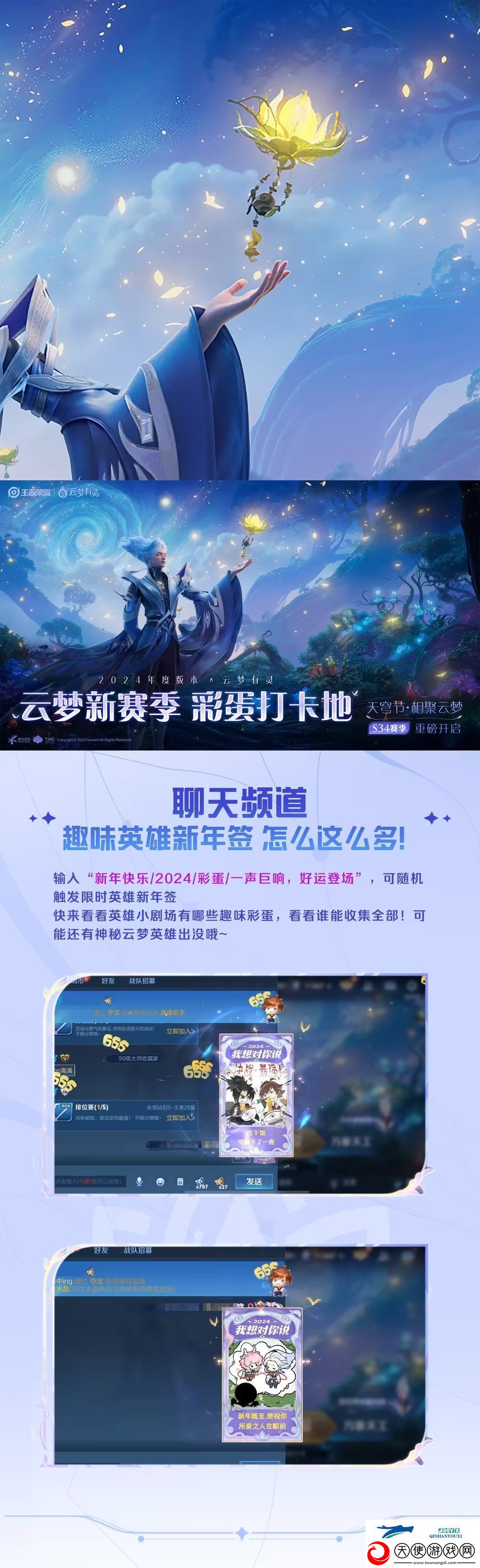 王者荣耀S34云梦有灵彩蛋一览