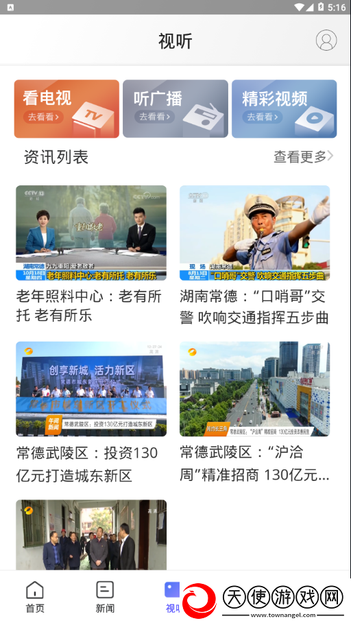 武陵融媒app下载安装