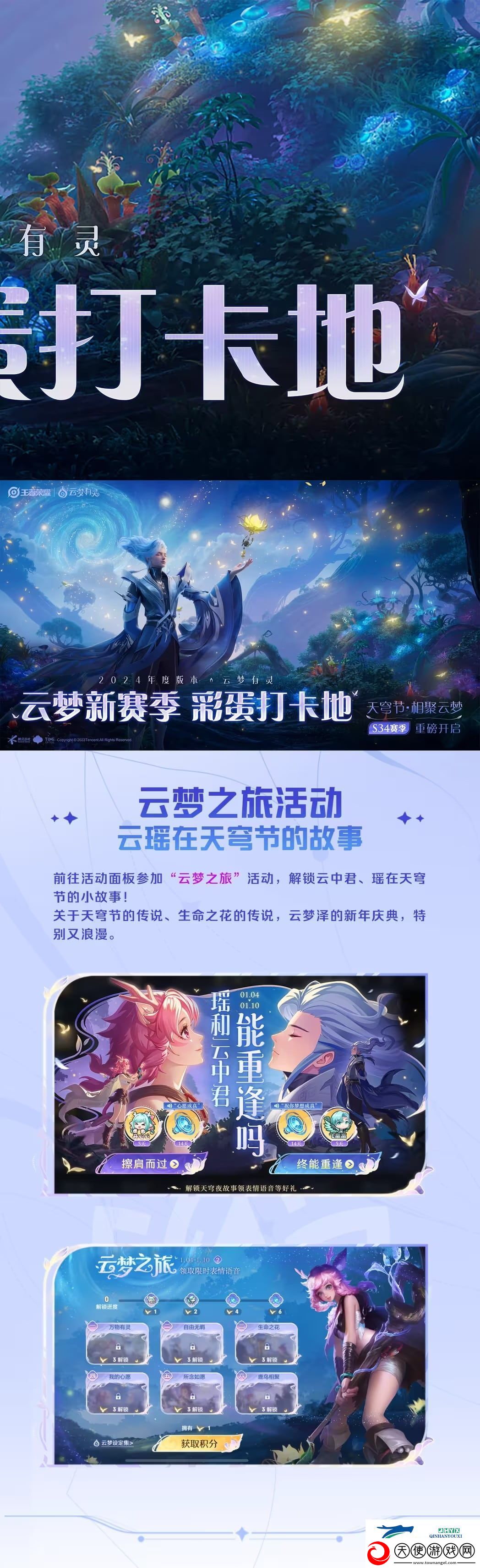 王者荣耀S34云梦有灵彩蛋一览