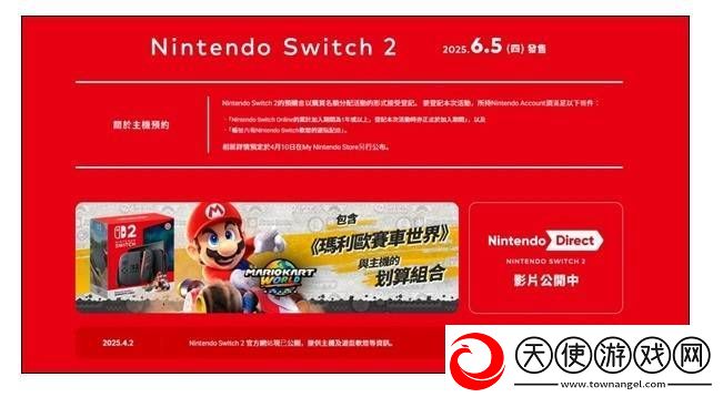 任天堂Switch