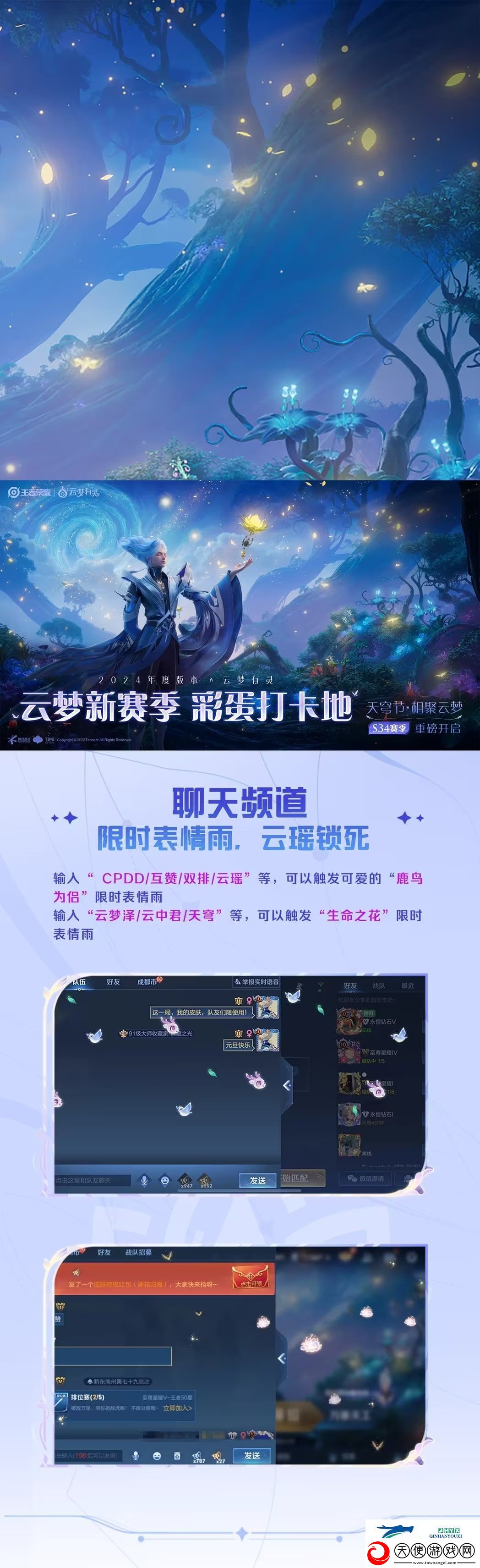 王者荣耀S34云梦有灵彩蛋一览