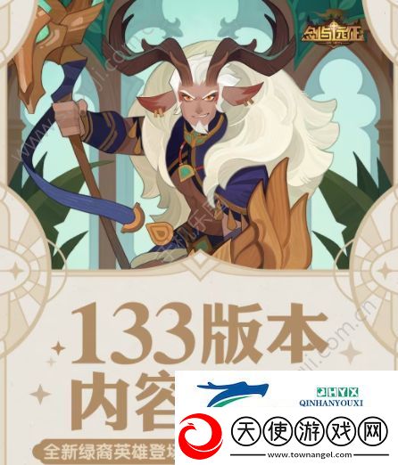 剑与远征133版本更新一览