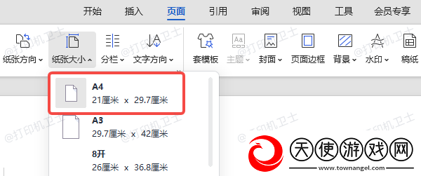 a3试卷怎么转换成a4打印