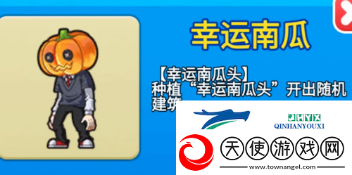 别惹农夫幸运南瓜怎么获得